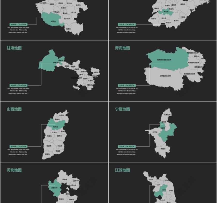 中国地图PPT第2张