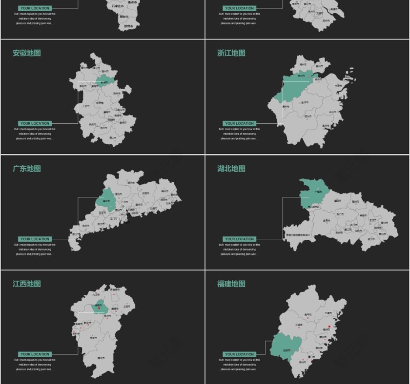 中国地图PPT第3张