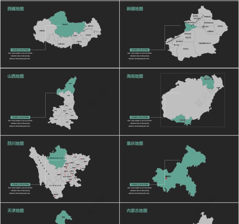 中国地图PPT第4张