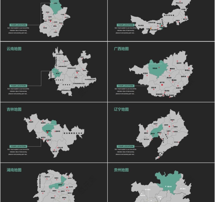 中国地图PPT第5张