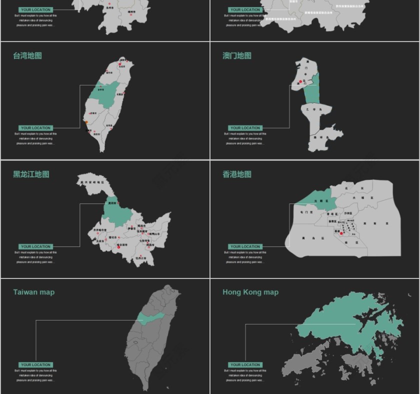 中国地图PPT第6张