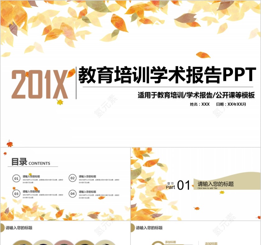 复古橙色教育培训学术报告公开课等通用PPT第1张