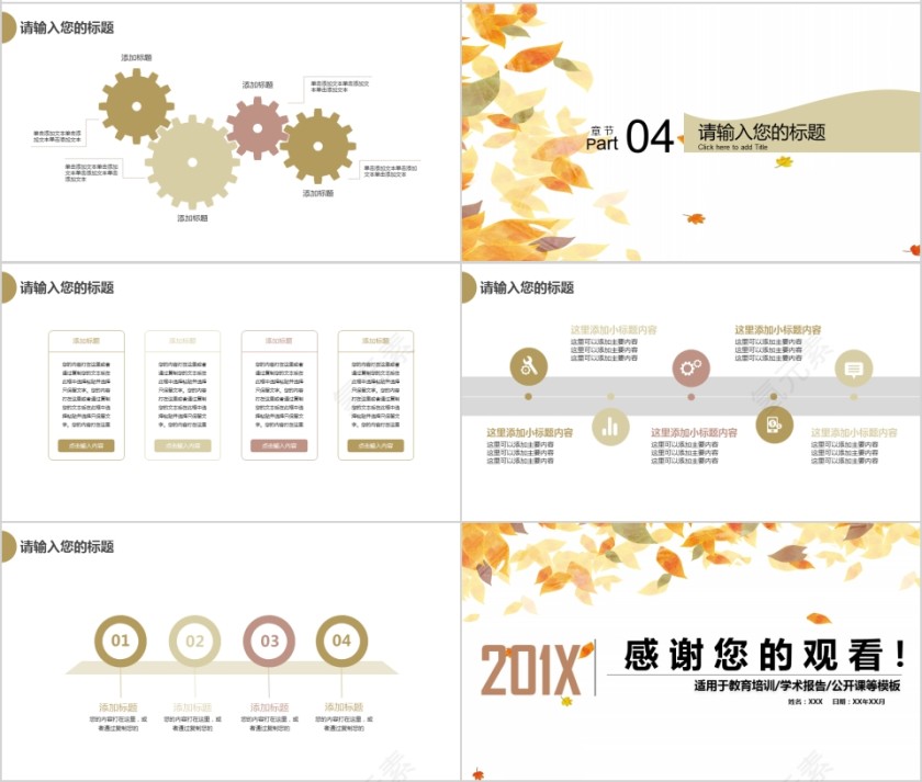复古橙色教育培训学术报告公开课等通用PPT第4张