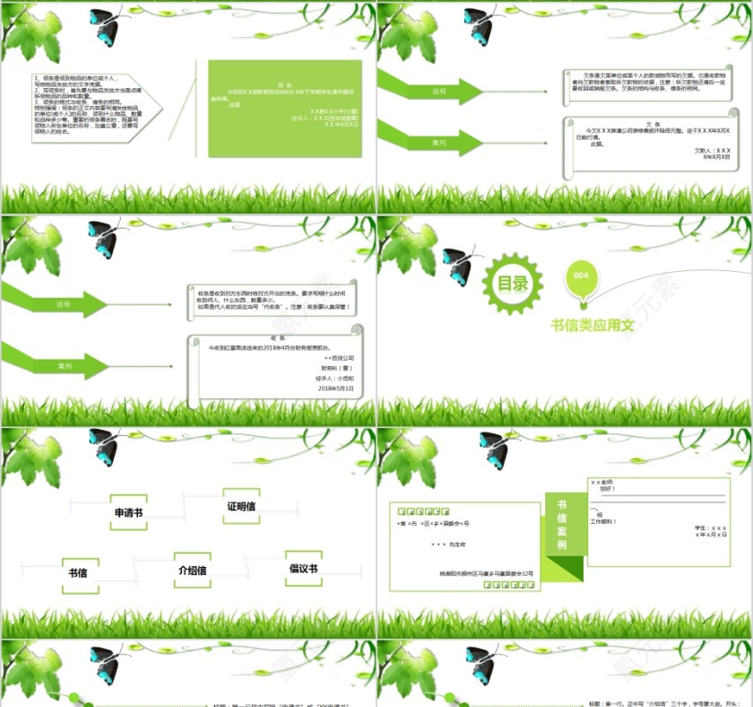 应用文写作知识PPT第4张