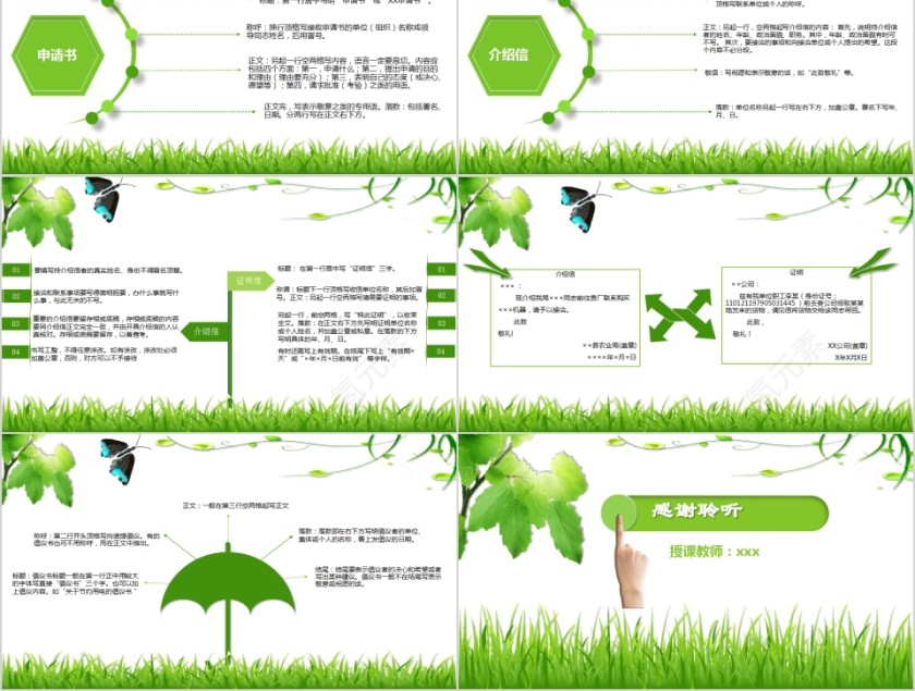 应用文写作知识PPT第5张