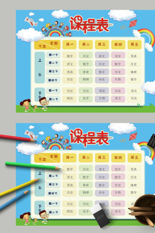 清新卡通小学生创意课程表小报模板