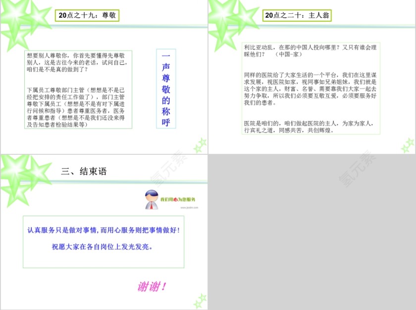 医院服务ppt第7张