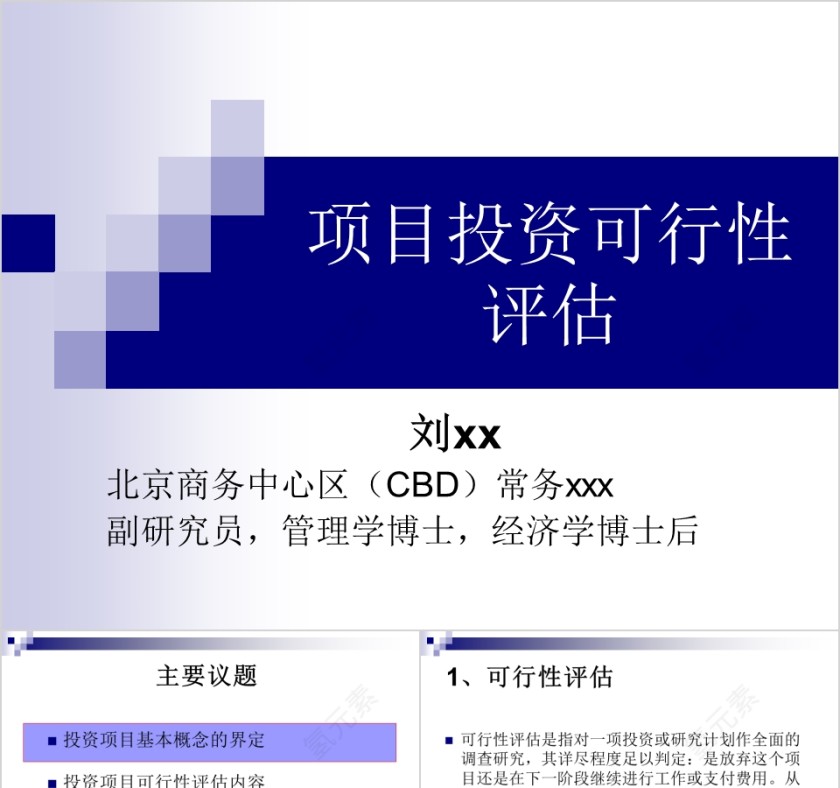 房地产投资项目财务分析报表 ppt第1张