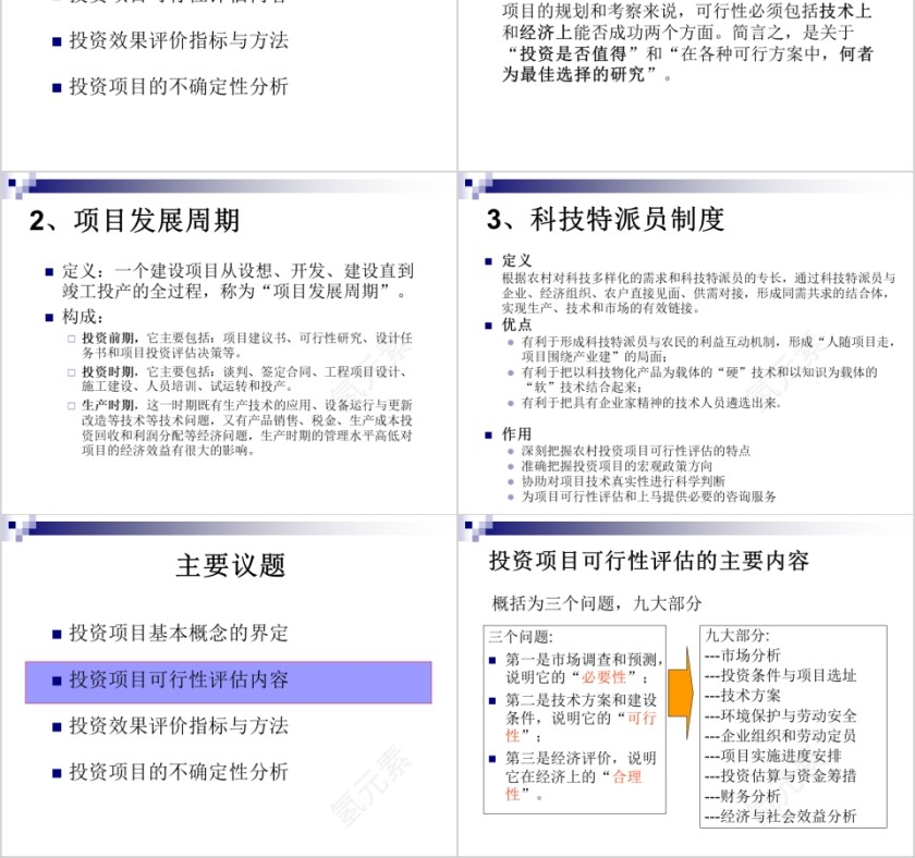 房地产投资项目财务分析报表 ppt第2张