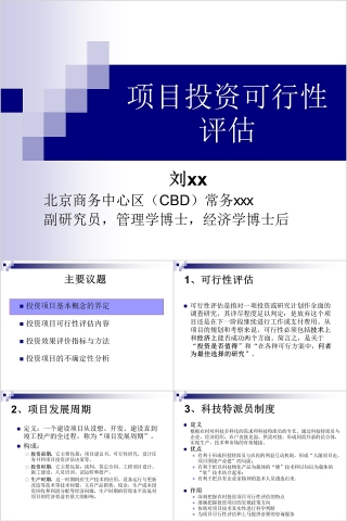 房地产投资项目财务分析报表 ppt