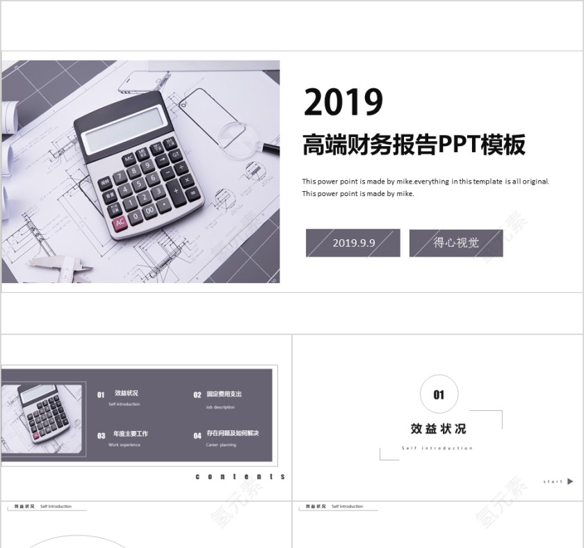 2019高端财务报告PPT模板第1张