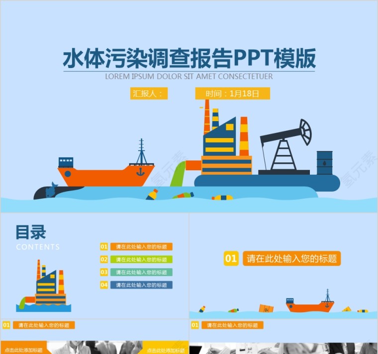 彩色市场调查报告社会调研问卷幻灯片ppt模板第1张