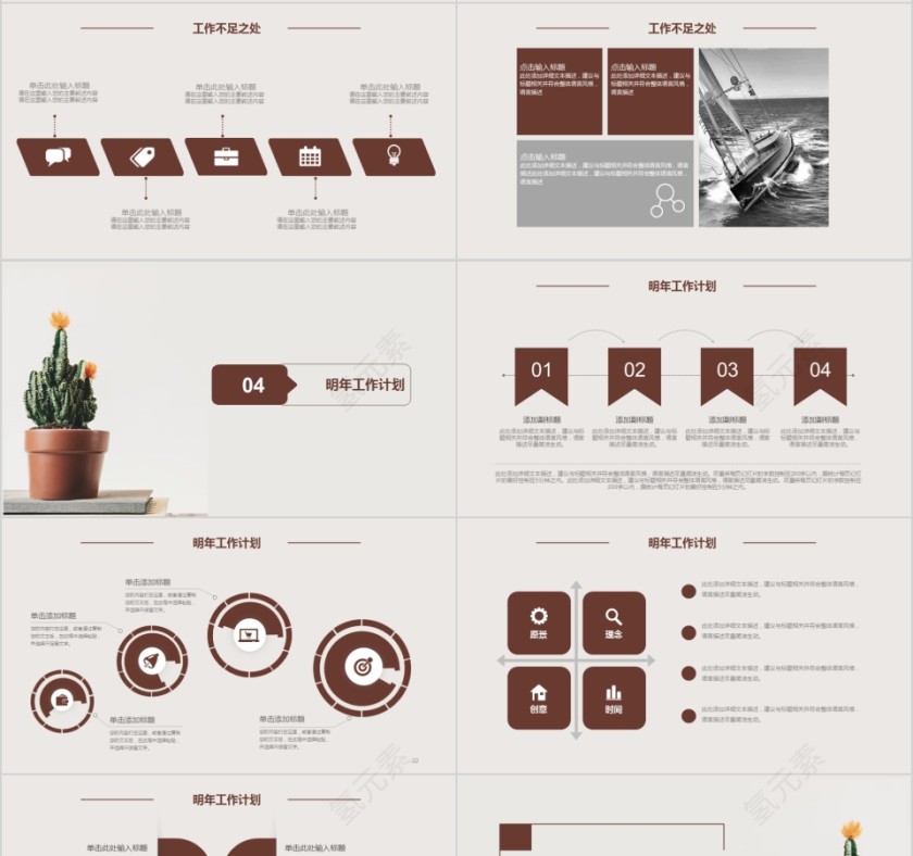 简约商务人事年终总结PPT第4张