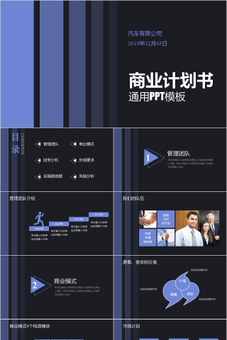 黑色大气商业计划书项目模版