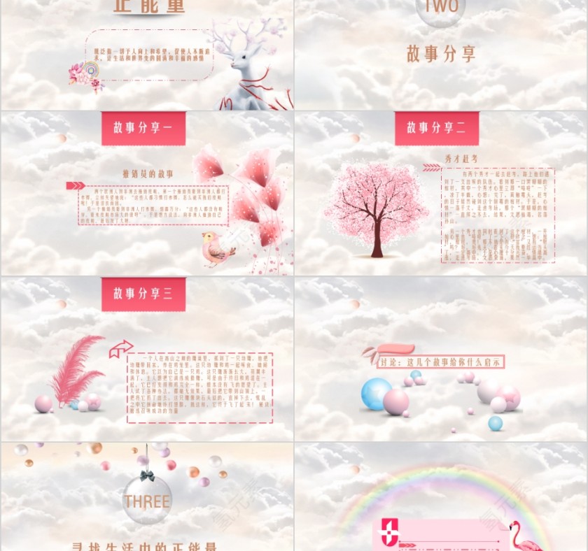 追逐梦想正能量主题班会PPT模板第2张