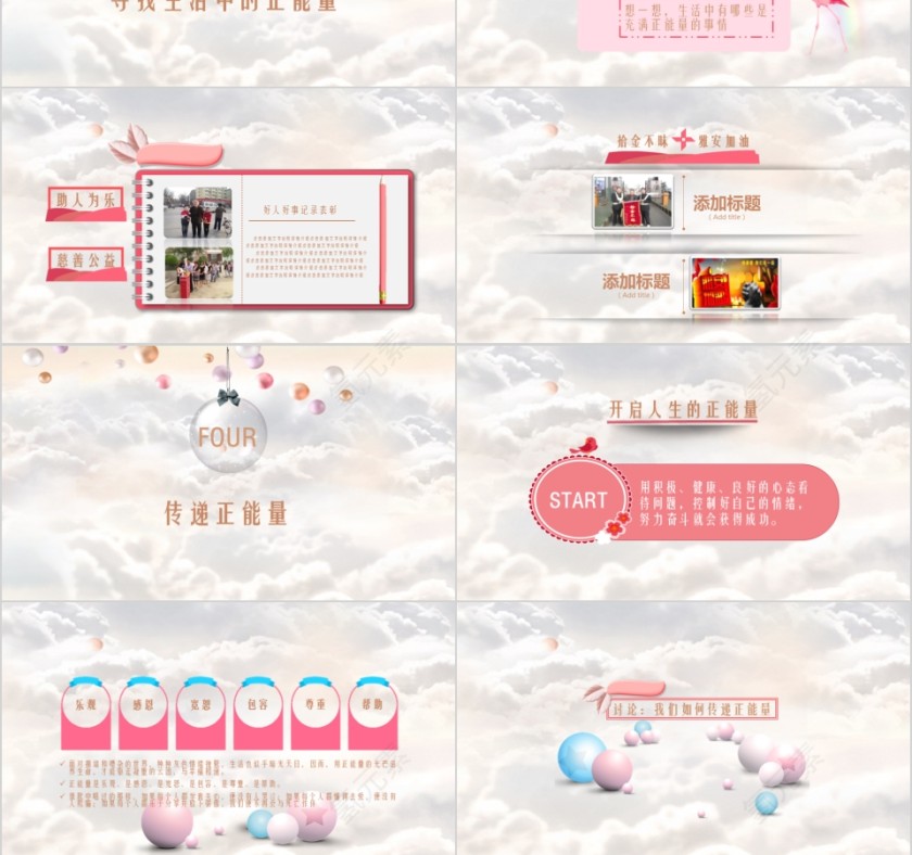 追逐梦想正能量主题班会PPT模板第3张