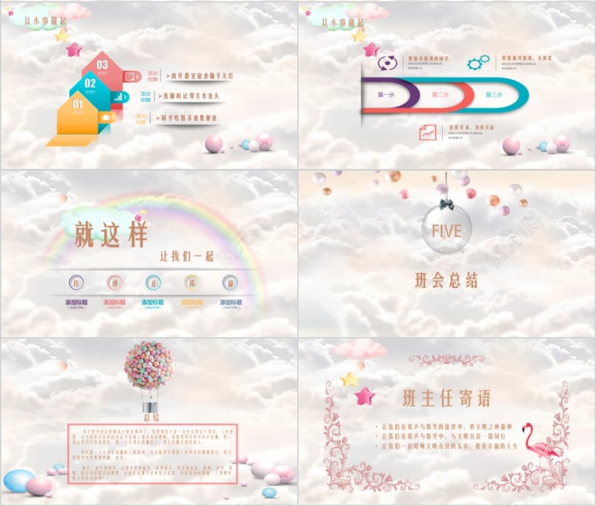 追逐梦想正能量主题班会PPT模板第4张