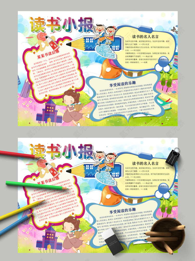 卡通简约中小学生读书小报手抄报