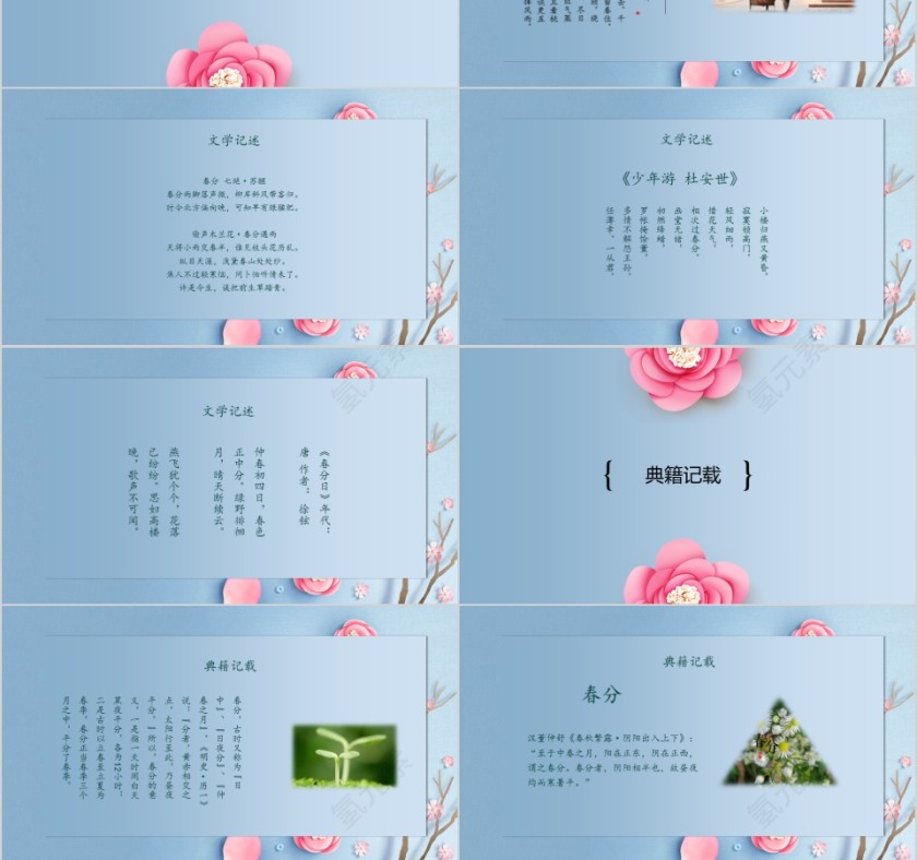 二十四节气之春分第3张