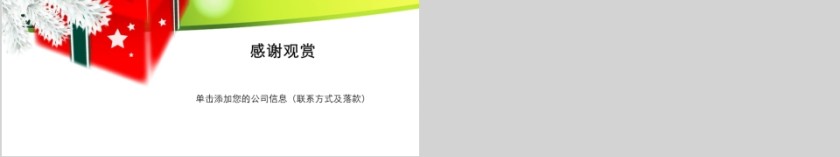 酒店圣诞装饰PPT第4张