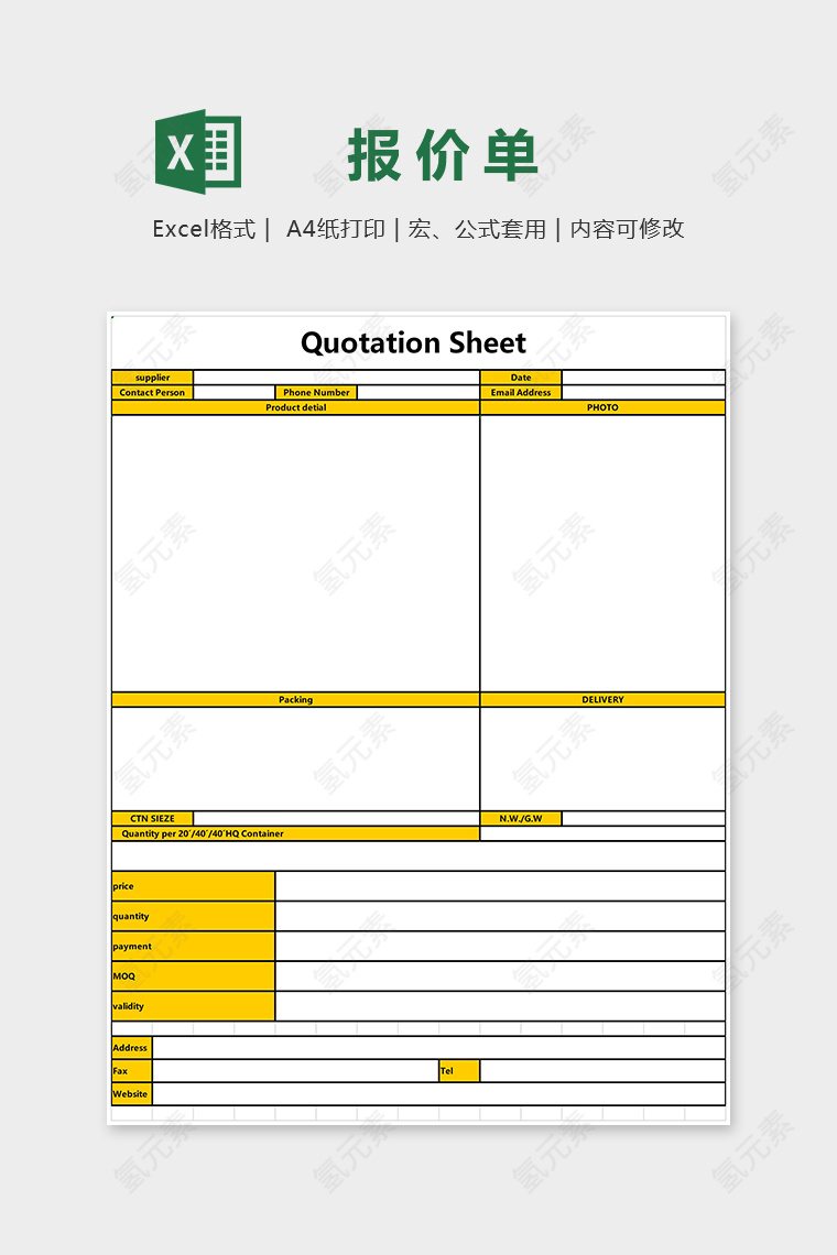 全英文高端公司报价单Excel表格模板