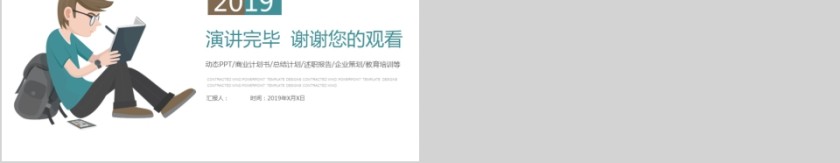 大高初中小学生读书分享会PPT模板儿童卡通阅读交流会古诗词鉴赏第5张