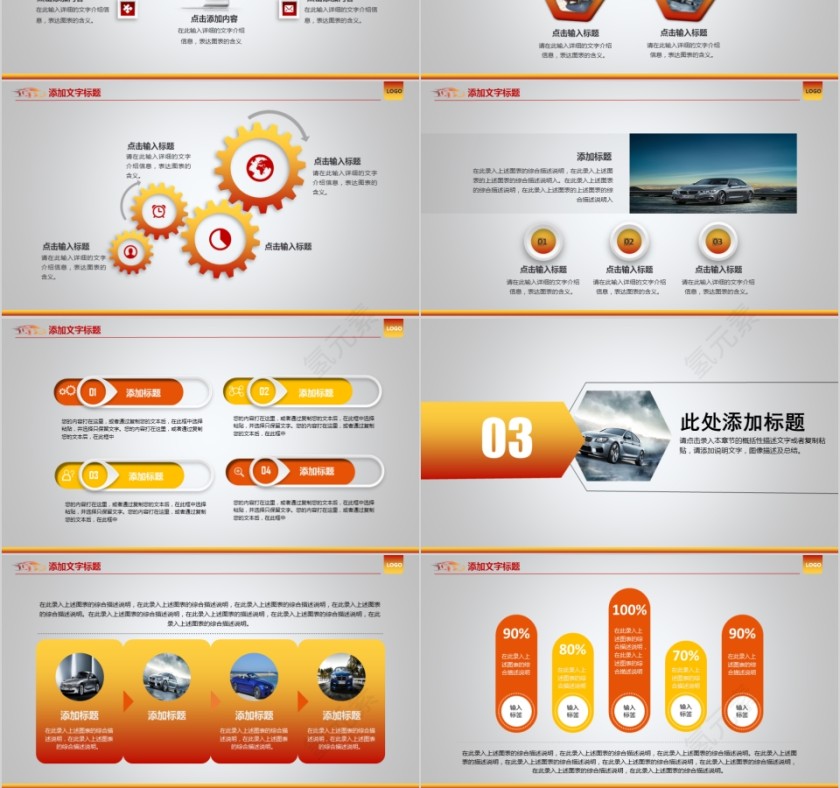 黄色炫酷大气汽车行业同用PPT模板第3张