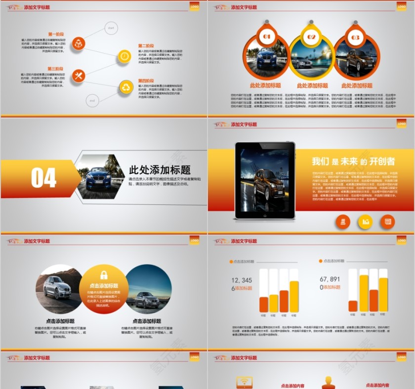 黄色炫酷大气汽车行业同用PPT模板第4张