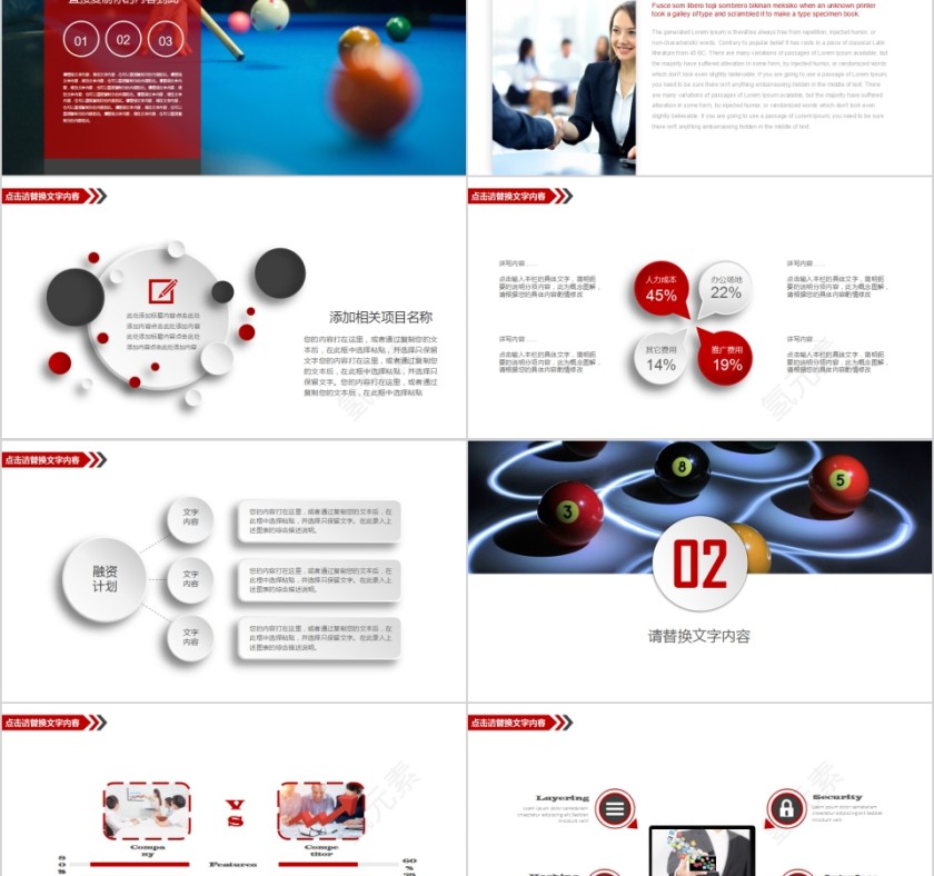 台球竞技体育运动说课PPT模板第2张