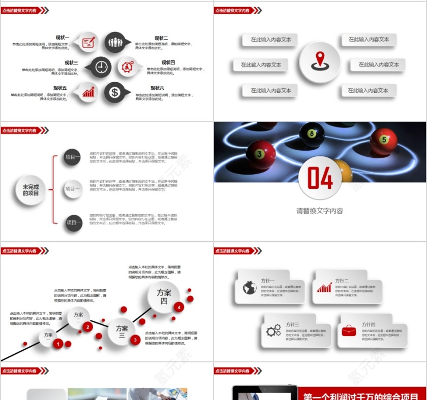 台球竞技体育运动说课PPT模板第4张