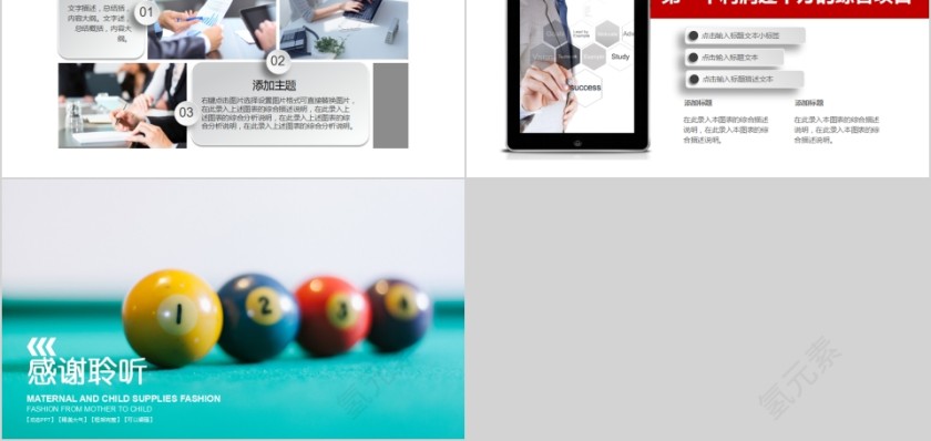 台球竞技体育运动说课PPT模板第5张