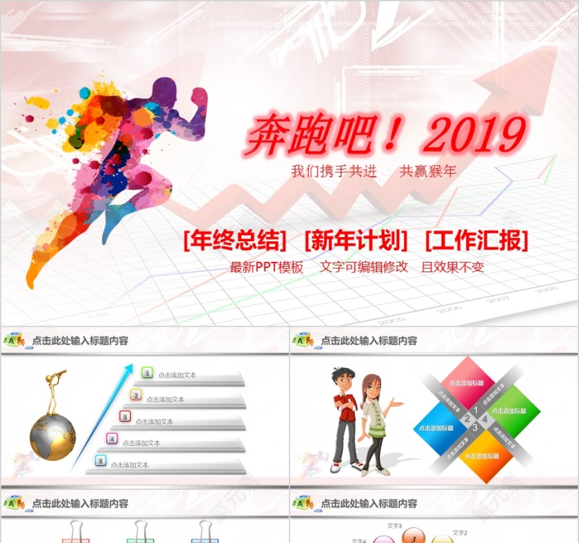 2019工作总结暨新年计划PPT模板第1张