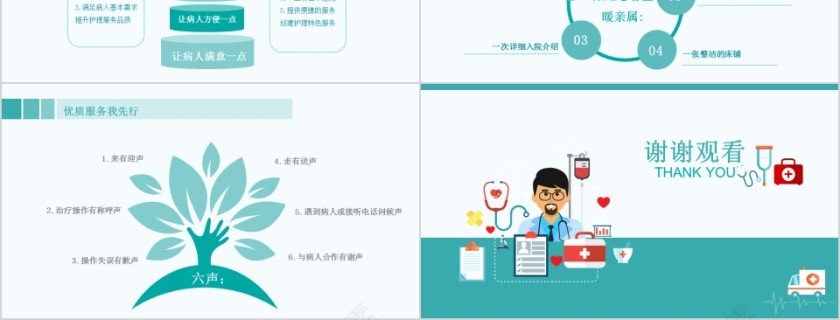 卡通简约大气医疗优质护理服务PPT模板第6张