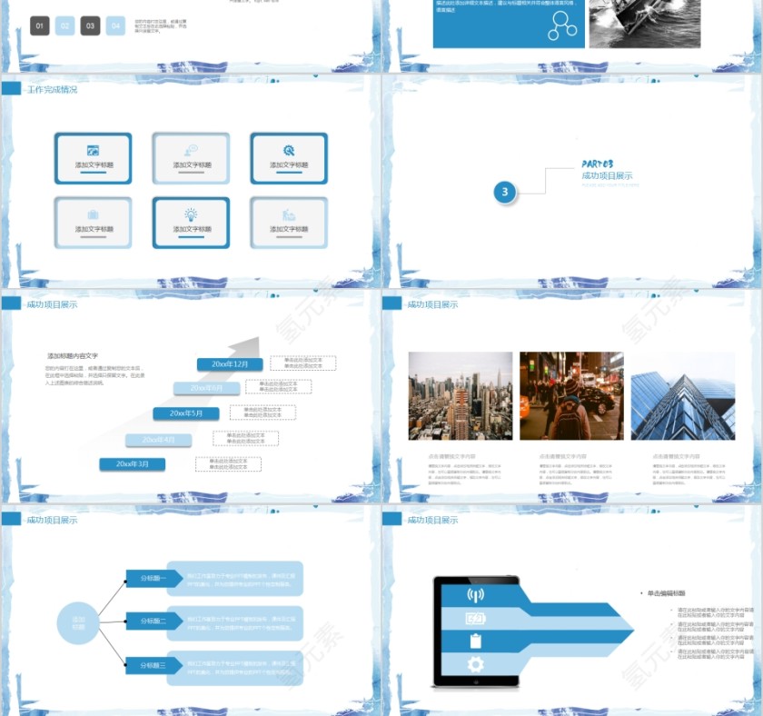 水彩大气商业计划汇报述职报告总结第3张