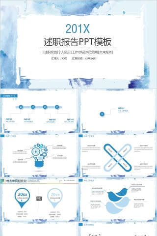 水彩大气商业计划汇报述职报告总结