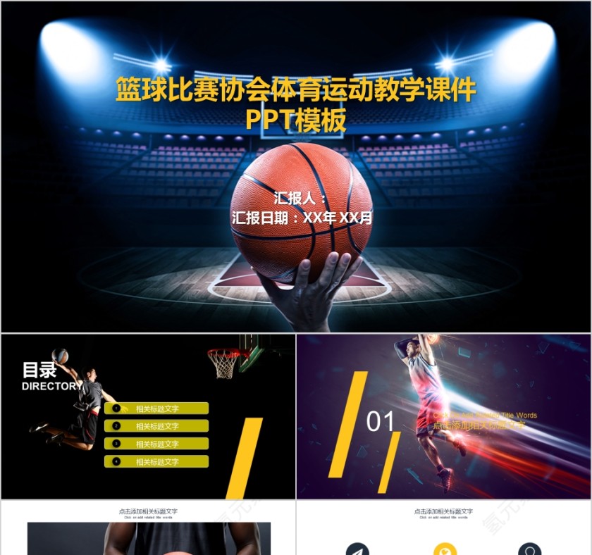 大气篮球ppt体育运动比赛事NBA课件PPT模板第1张