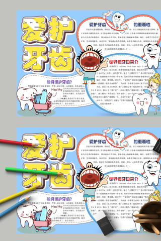 爱护牙齿和爱护牙齿的重要性