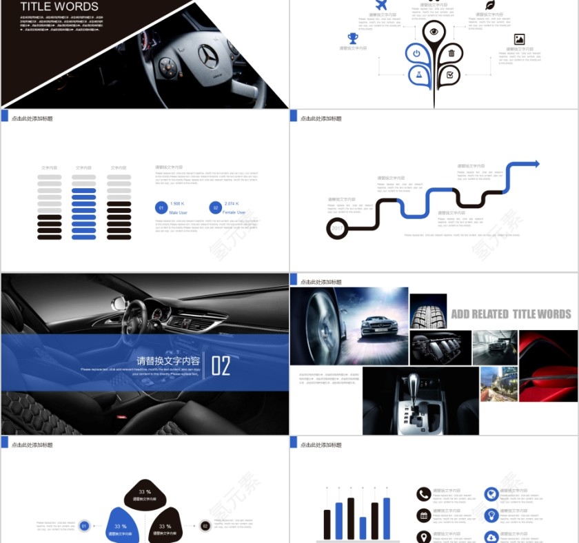 高端大气2019汽车行业通用ppt模板第2张