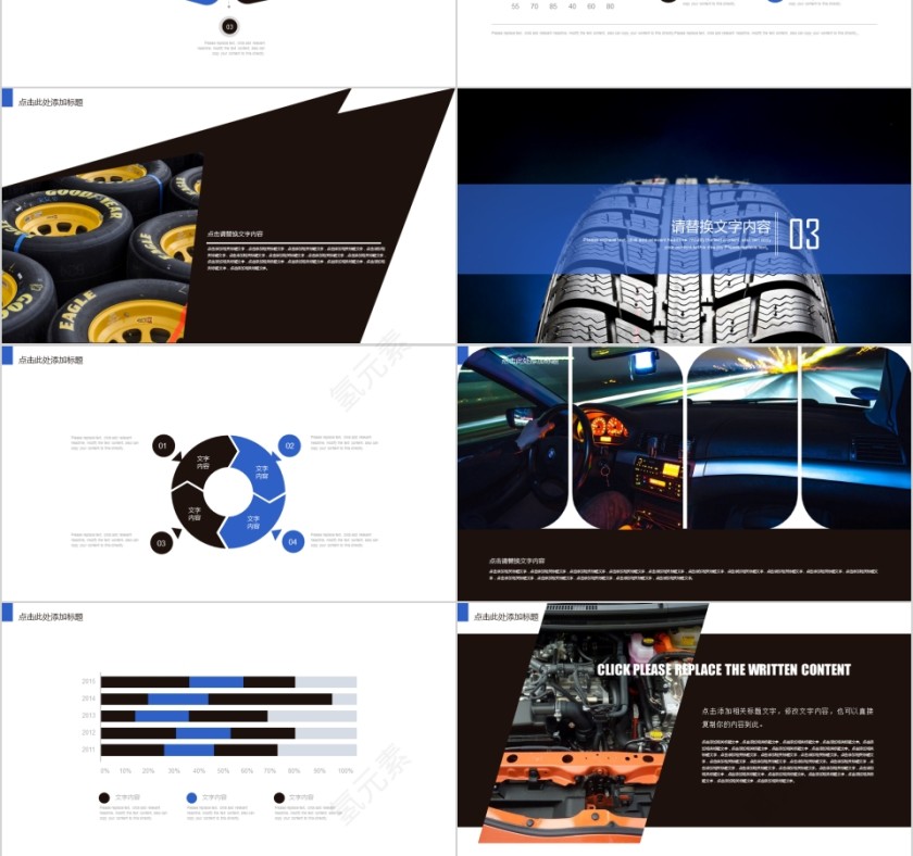 高端大气2019汽车行业通用ppt模板第3张