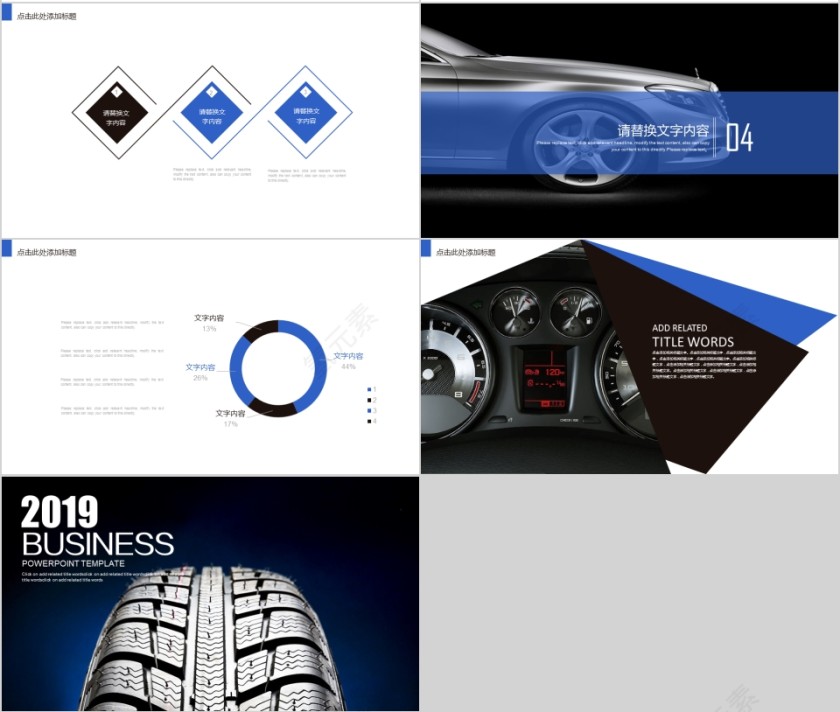 高端大气2019汽车行业通用ppt模板第4张