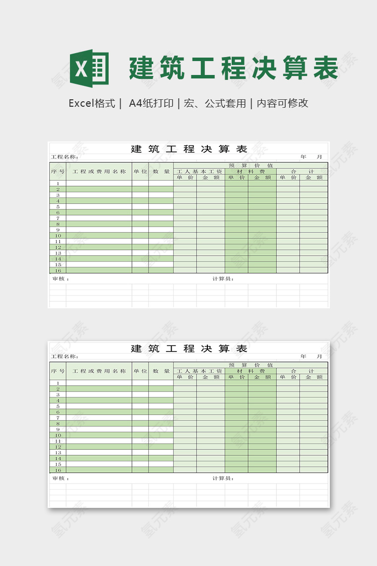 高端简洁建筑工程决算表