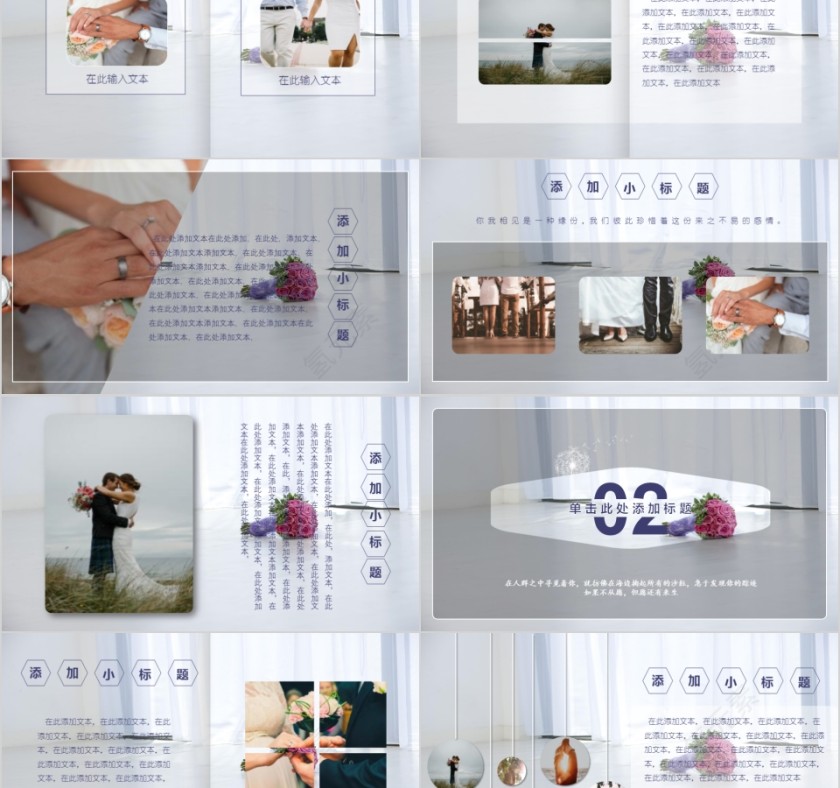 简约我们相爱啦节日ppt模板第2张