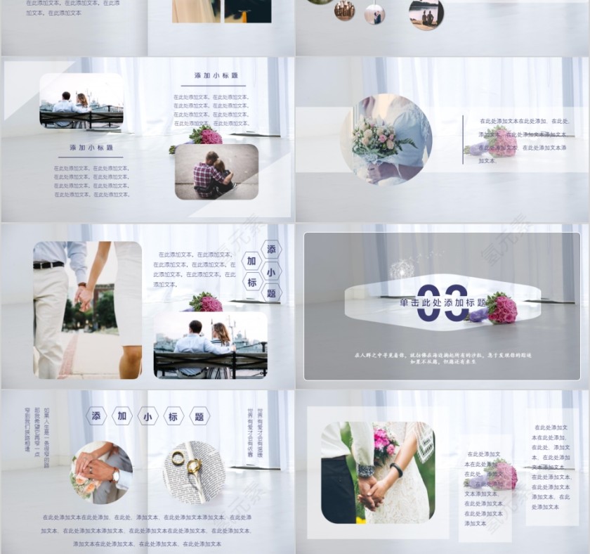 简约我们相爱啦节日ppt模板第3张