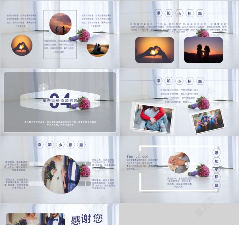 简约我们相爱啦节日ppt模板第4张