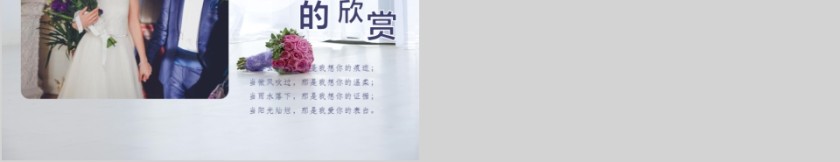 简约我们相爱啦节日ppt模板第5张