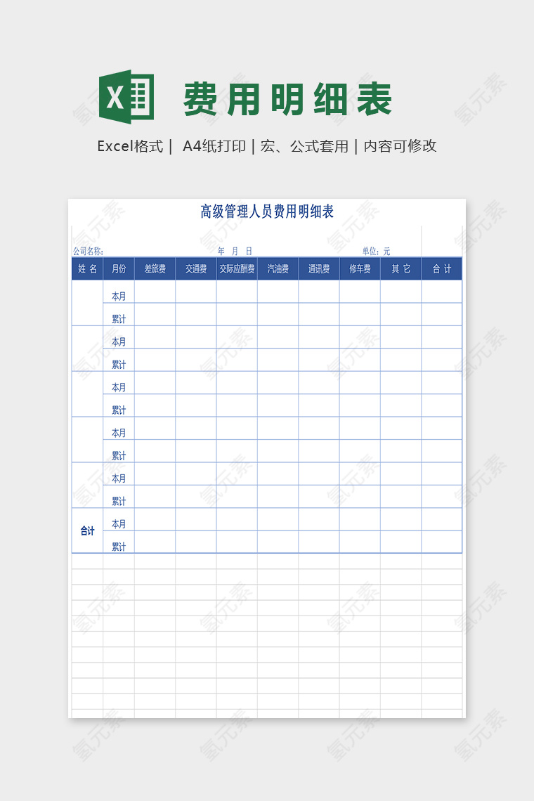 简单大方费用明细表EXcel