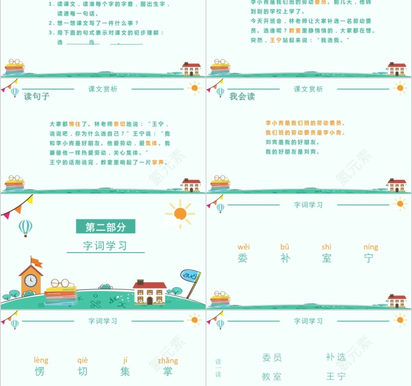 小学语文课件PPT模板 读书分享教师说课老师讲课古诗寓言公开课第2张