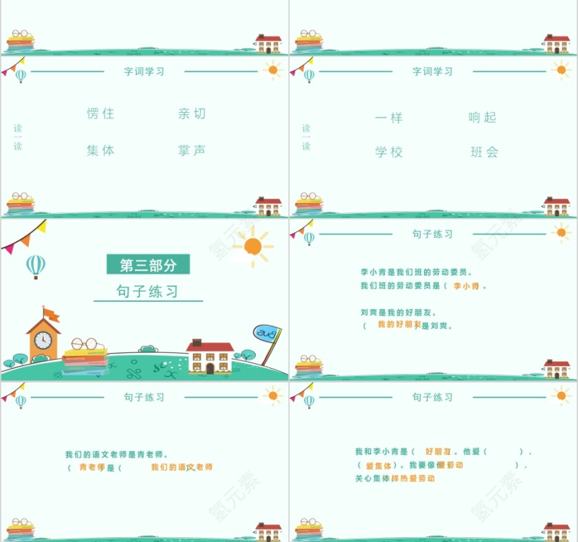 小学语文课件PPT模板 读书分享教师说课老师讲课古诗寓言公开课第3张