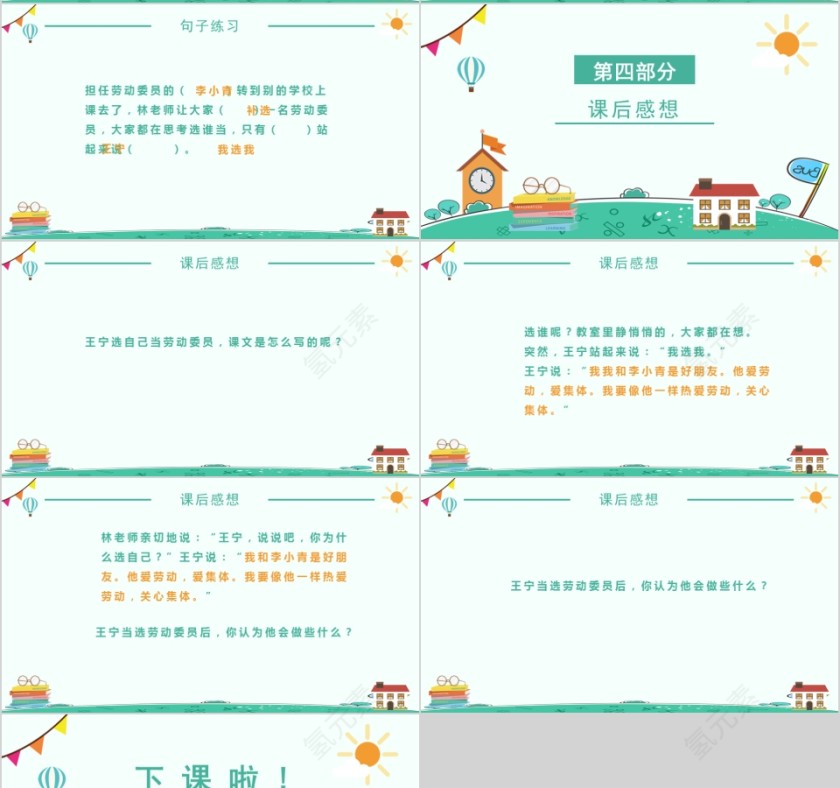 小学语文课件PPT模板 读书分享教师说课老师讲课古诗寓言公开课第4张