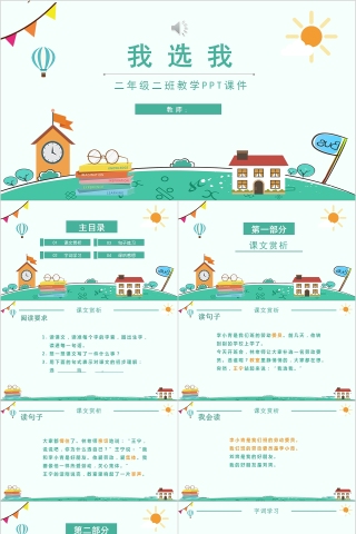 小学语文课件PPT模板 读书分享教师说课老师讲课古诗寓言公开课